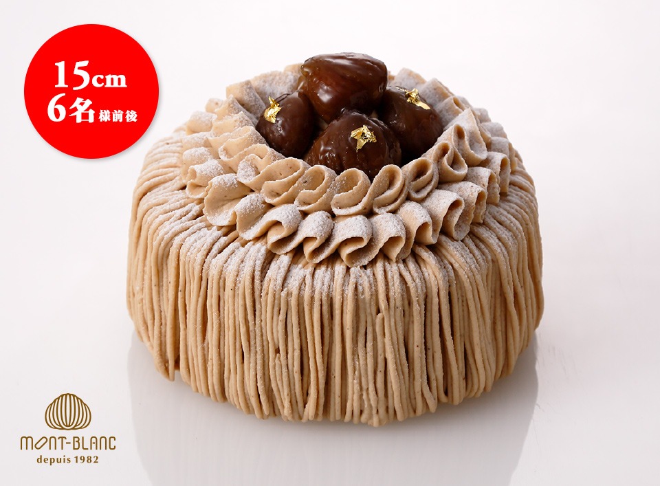 モンブランロワイヤル　15cm