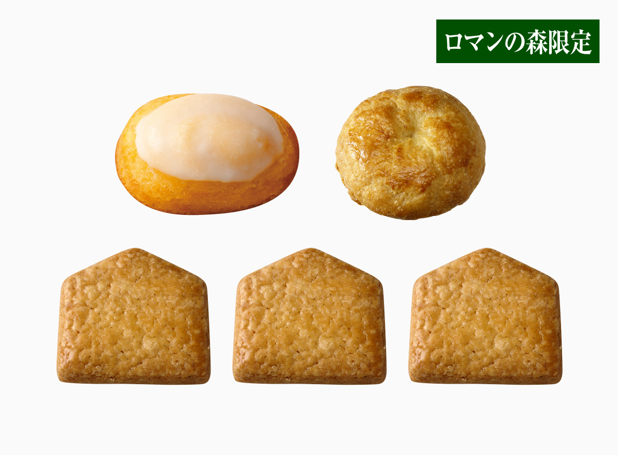 ロマンくんアソートA